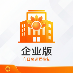 品牌 - 向日葵远程控制软件疫情防控远控应用案例