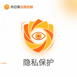 品牌 - 向日葵远程控制软件ChaCha20加密算法介绍