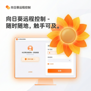 品牌 - 向日葵远程控制软件交通行业应用案例介绍