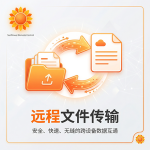 品牌 - 向日葵远程控制软件信创系统适配介绍：国产操作系统支持